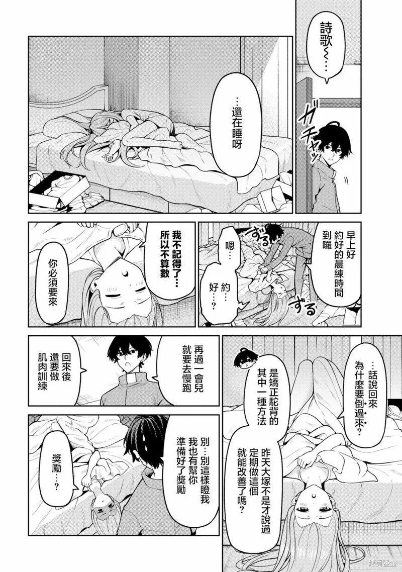 颜值主义教室,第10話,第22张