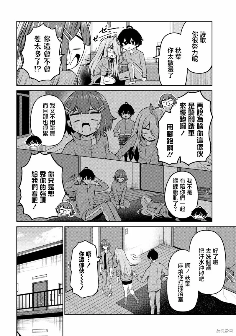 颜值主义教室,第10話,第24张