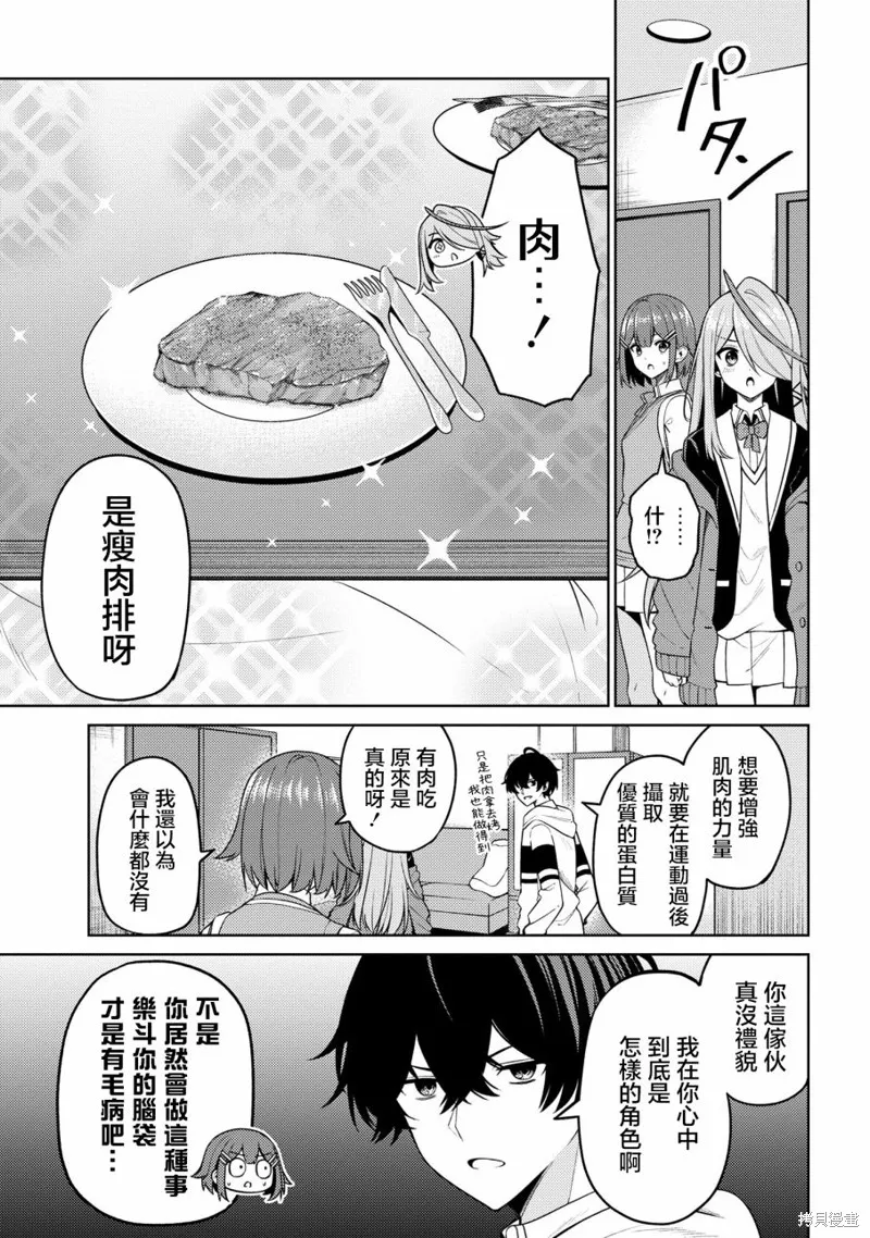 颜值主义教室,第10話,第25张