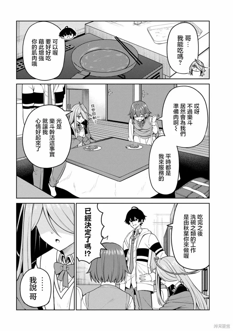 颜值主义教室,第10話,第26张