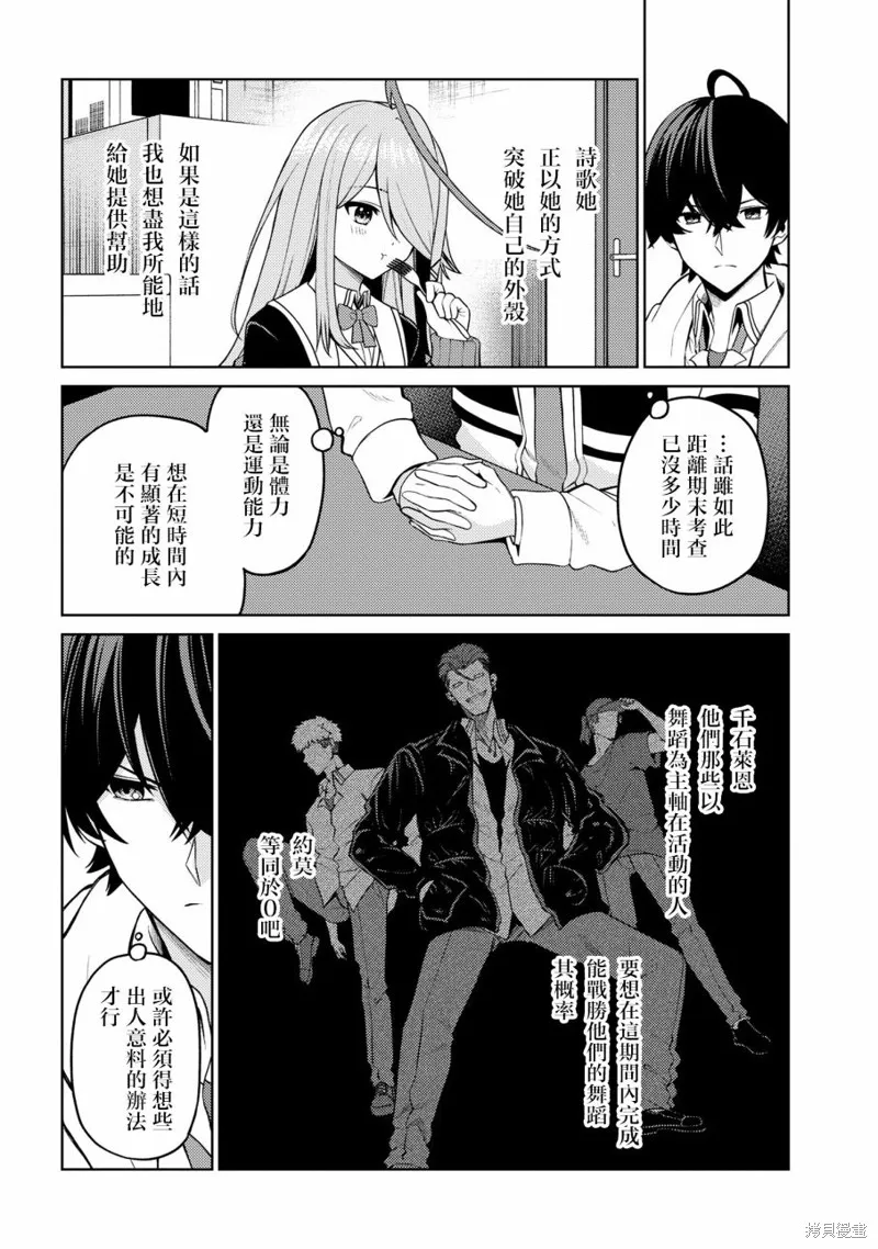 颜值主义教室,第10話,第28张