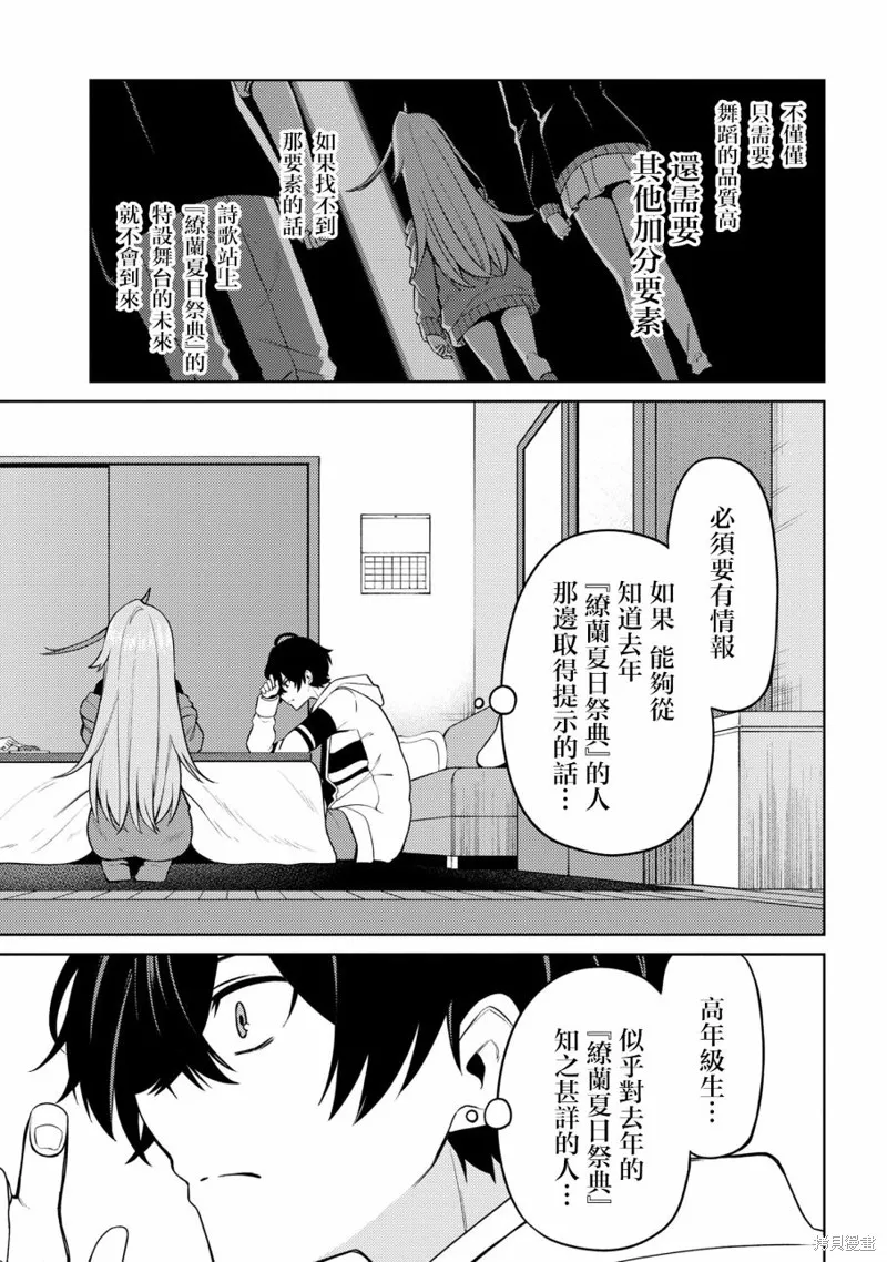颜值主义教室,第10話,第29张
