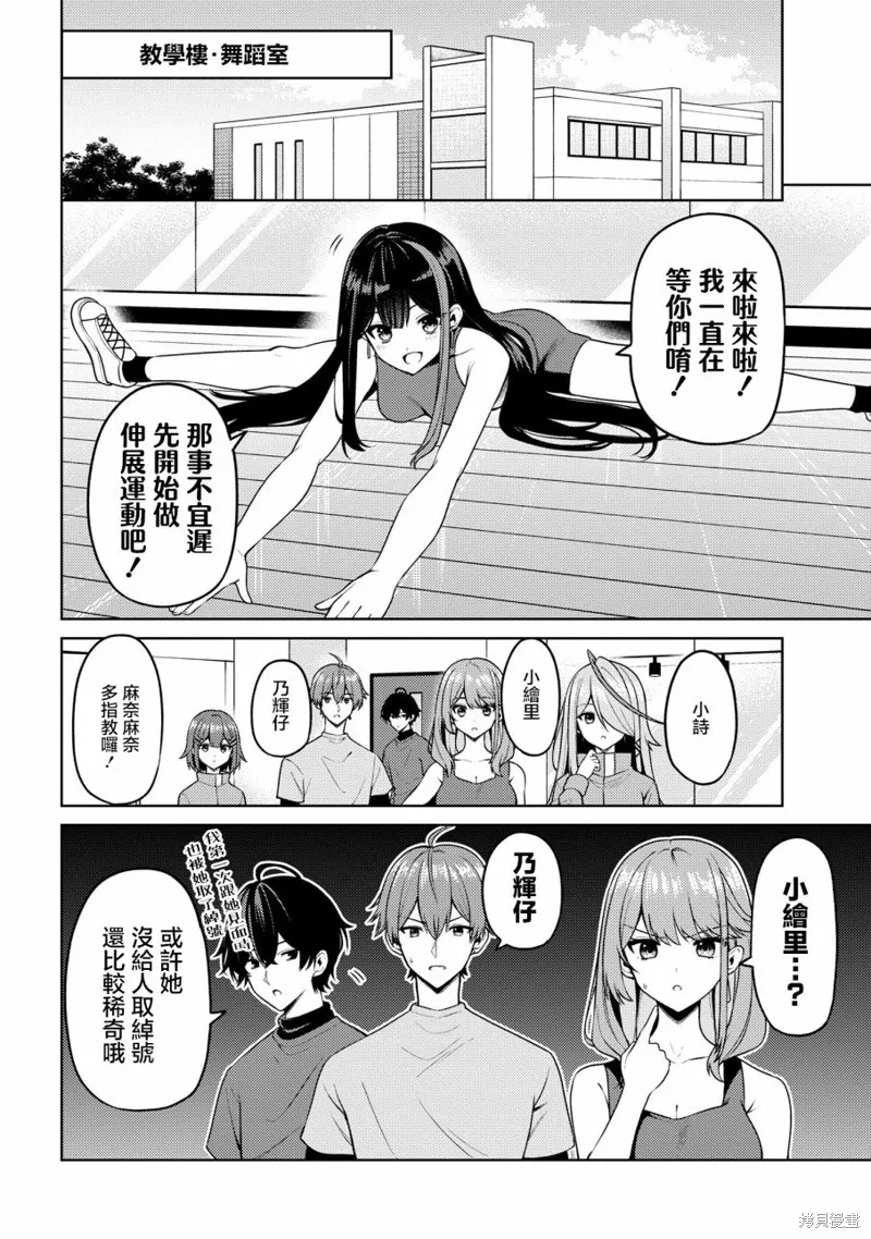 颜值主义教室,第10話,第4张