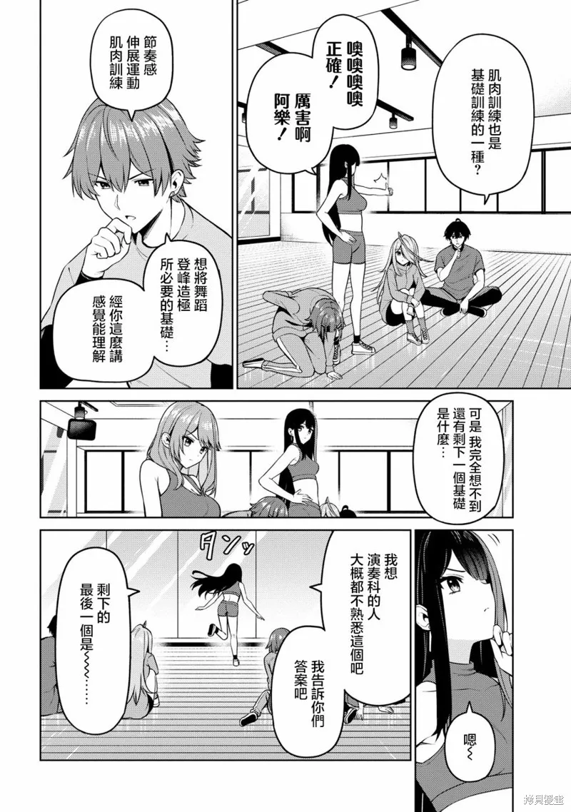 颜值主义教室,第10話,第8张
