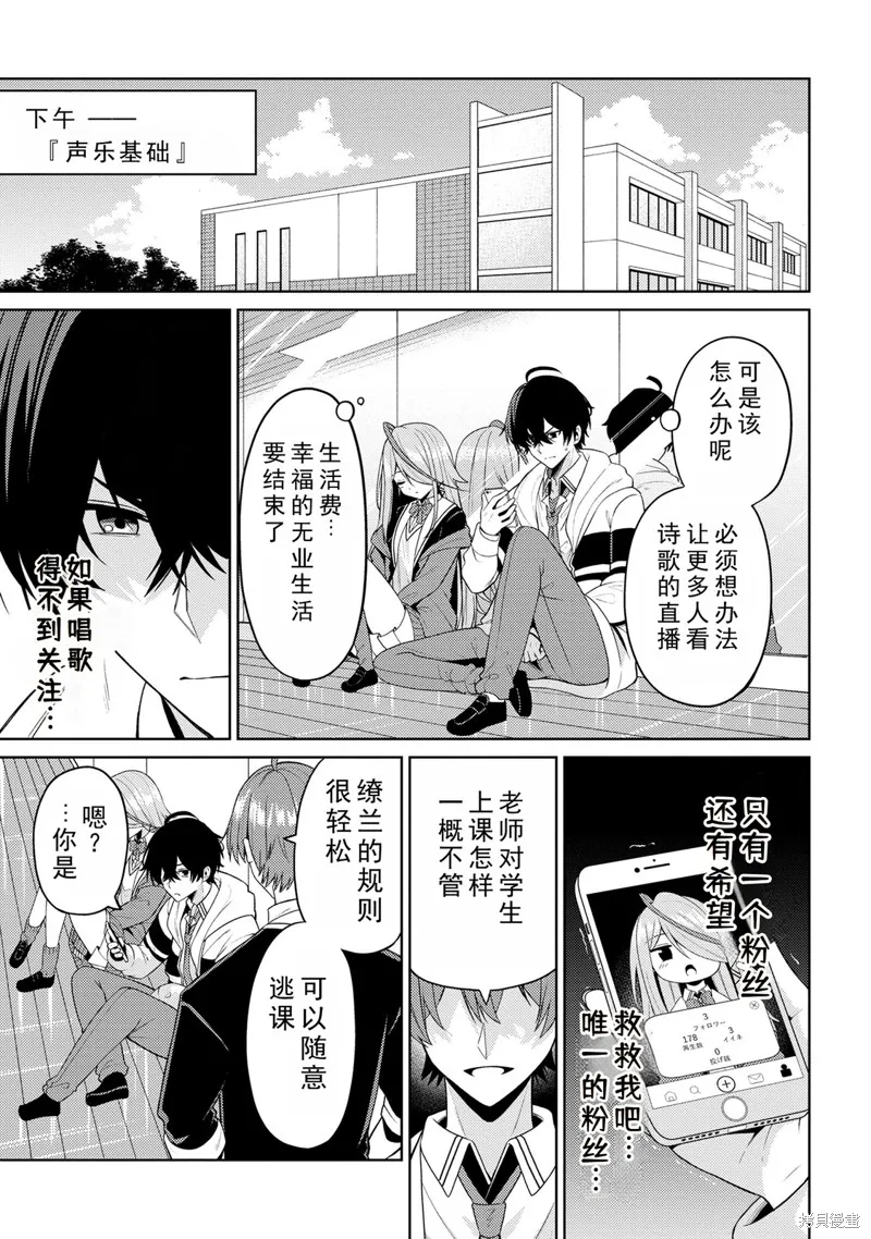 颜值主义教室,第2.2話,第10张