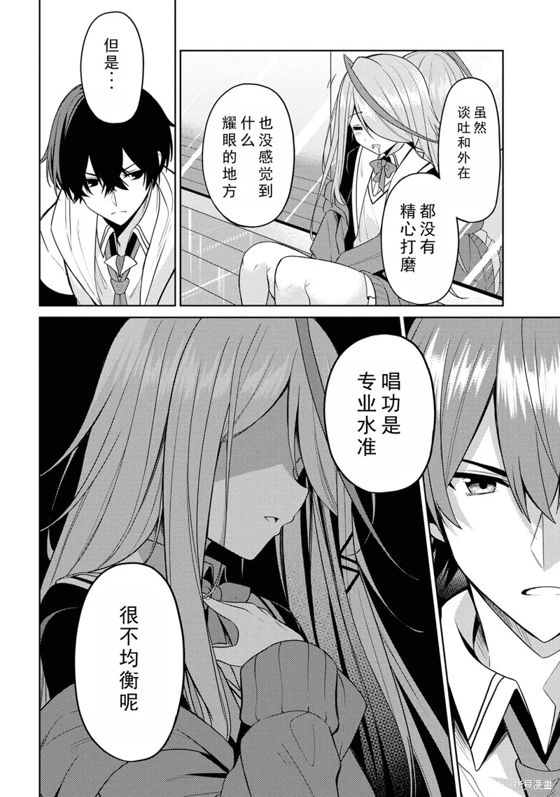 颜值主义教室,第2.2話,第13张
