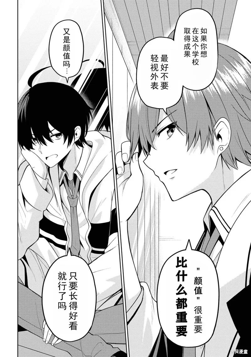 颜值主义教室,第2.2話,第15张
