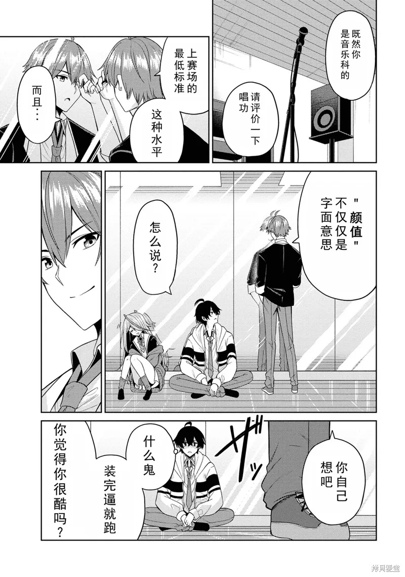 颜值主义教室,第2.2話,第16张