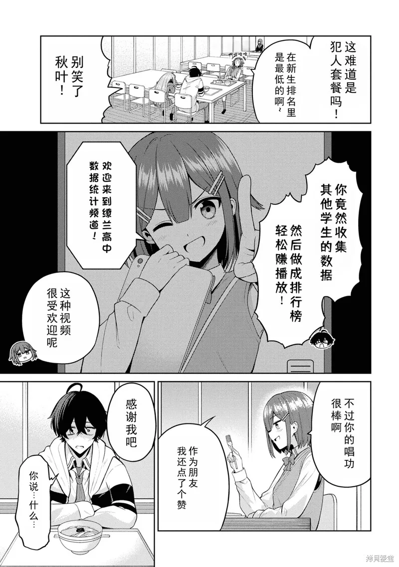 颜值主义教室,第2.2話,第2张