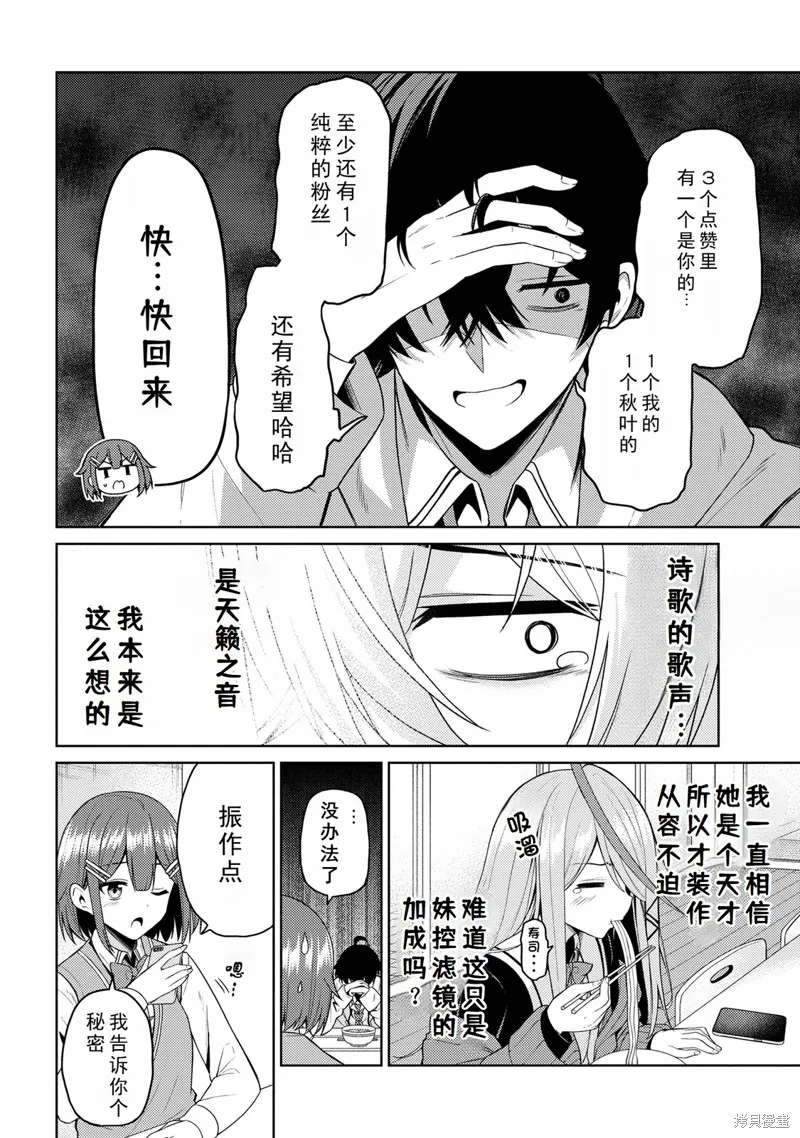 颜值主义教室,第2.2話,第3张