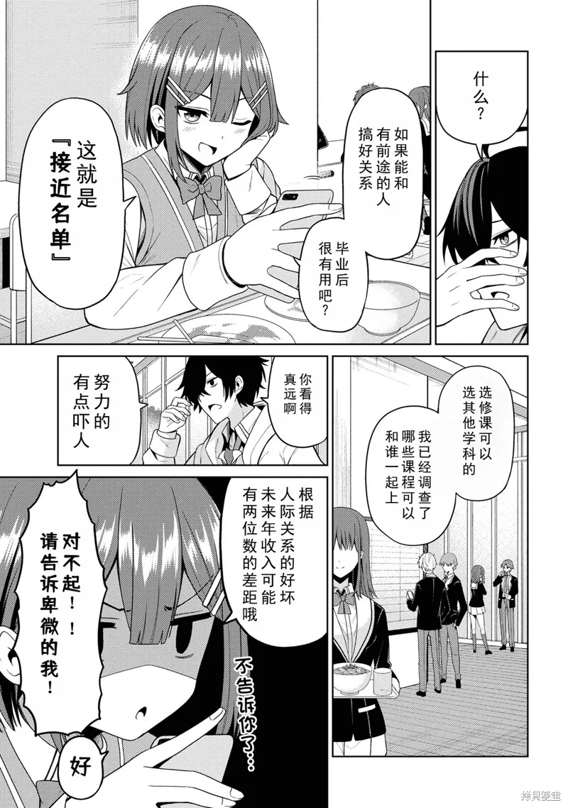 颜值主义教室,第2.2話,第4张