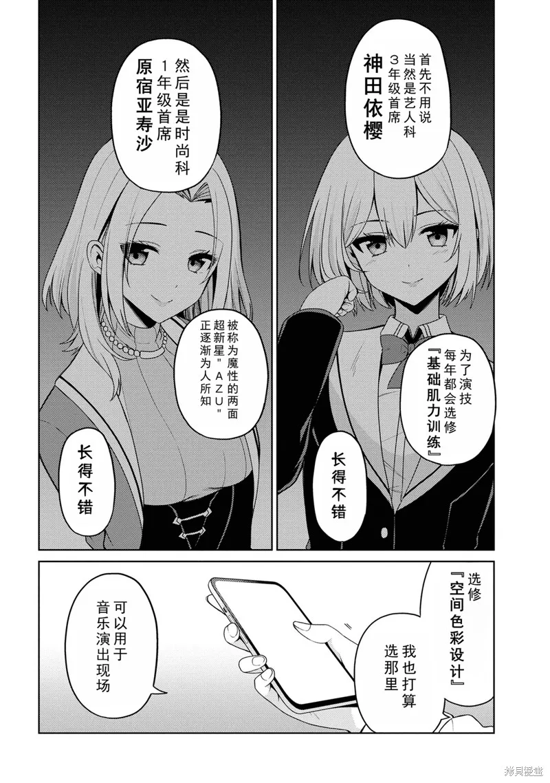 颜值主义教室,第2.2話,第5张