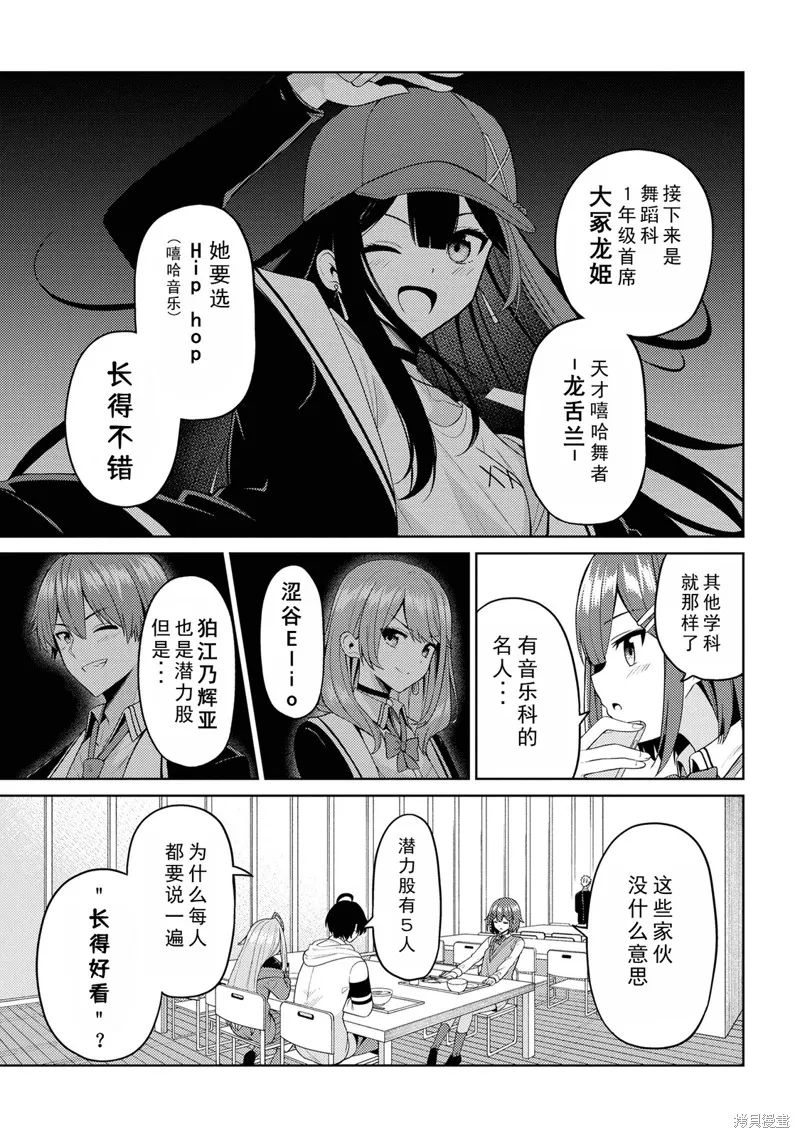 颜值主义教室,第2.2話,第6张
