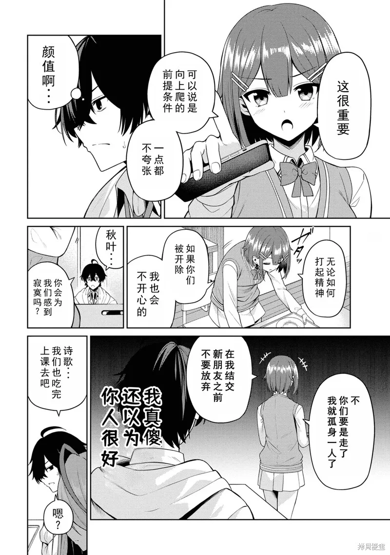 颜值主义教室,第2.2話,第7张
