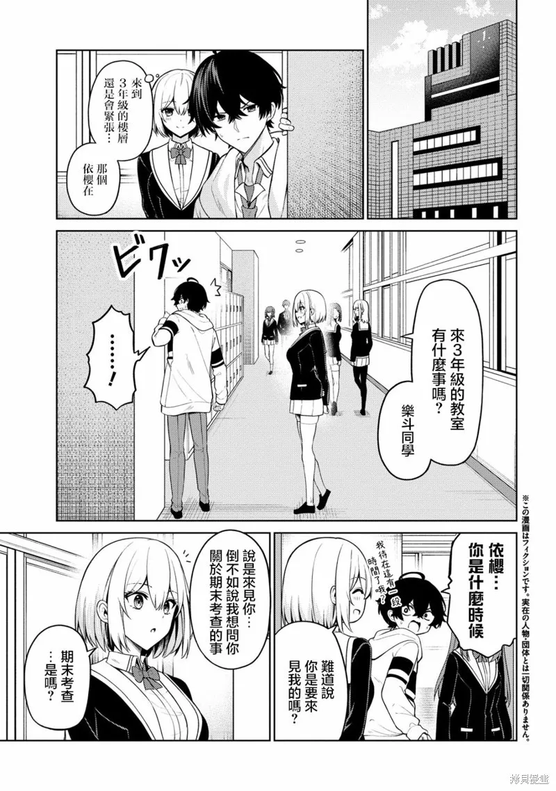 颜值主义教室,第11話,第1张