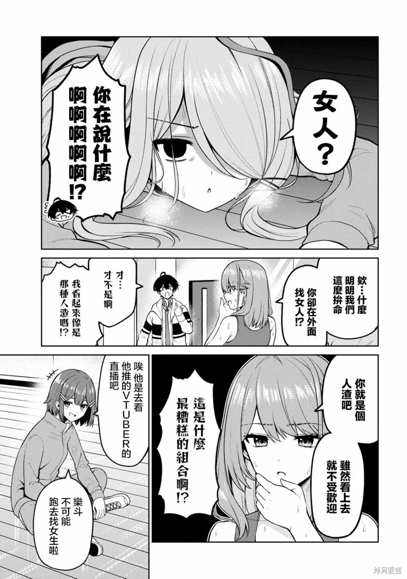 颜值主义教室,第11話,第11张