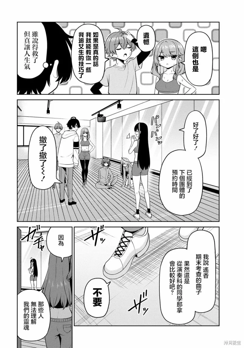 颜值主义教室,第11話,第12张
