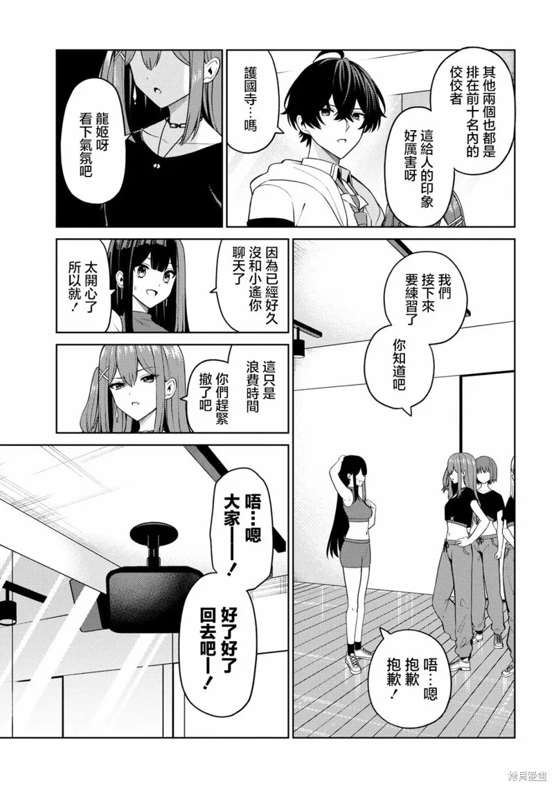 颜值主义教室,第11話,第15张