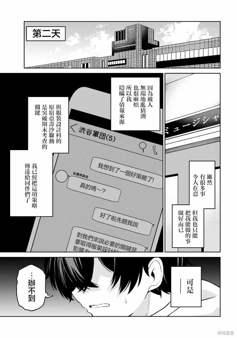 颜值主义教室,第11話,第19张