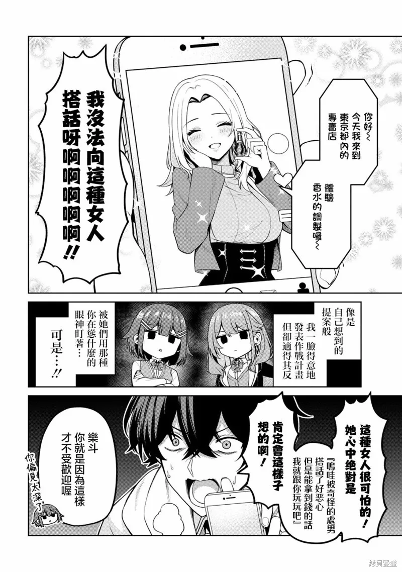 颜值主义教室,第11話,第20张