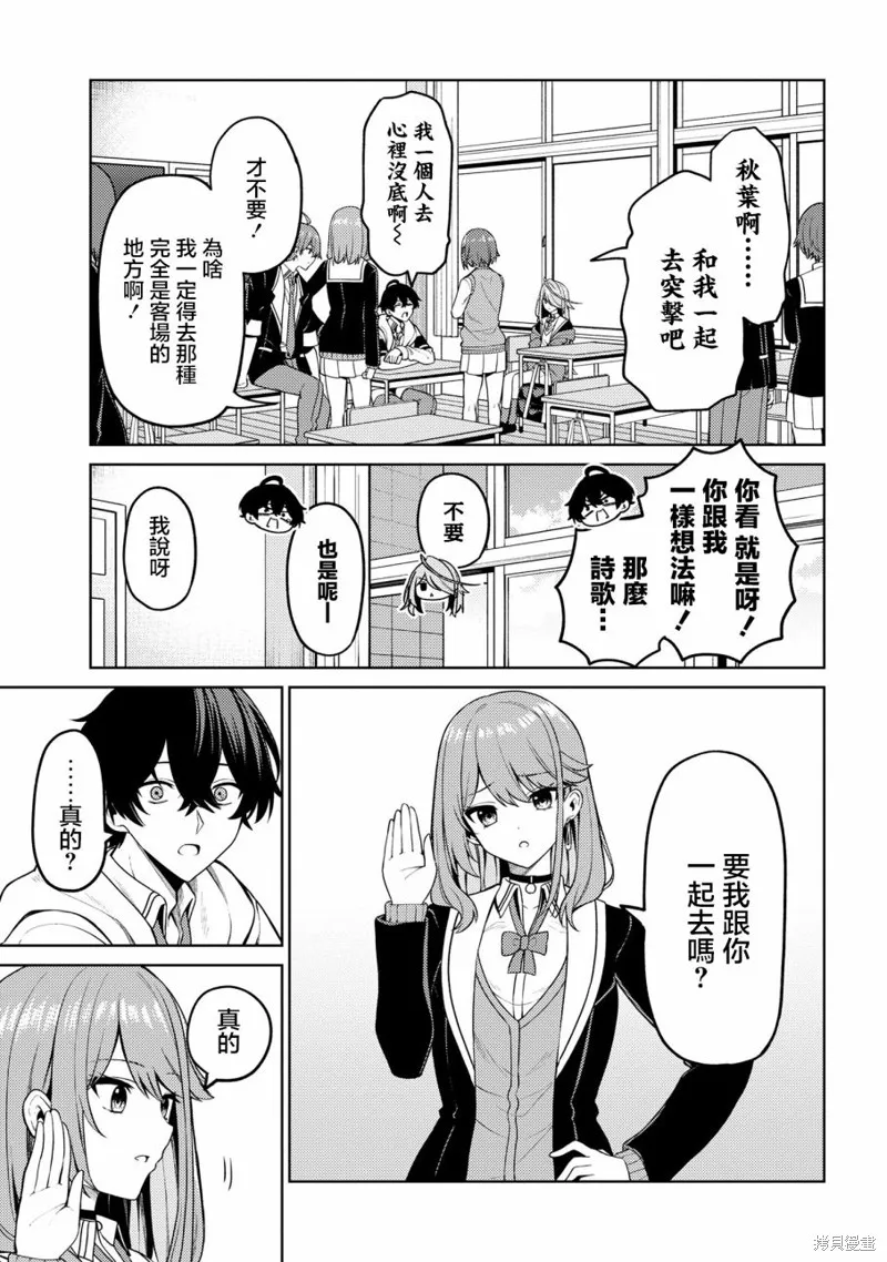 颜值主义教室,第11話,第21张
