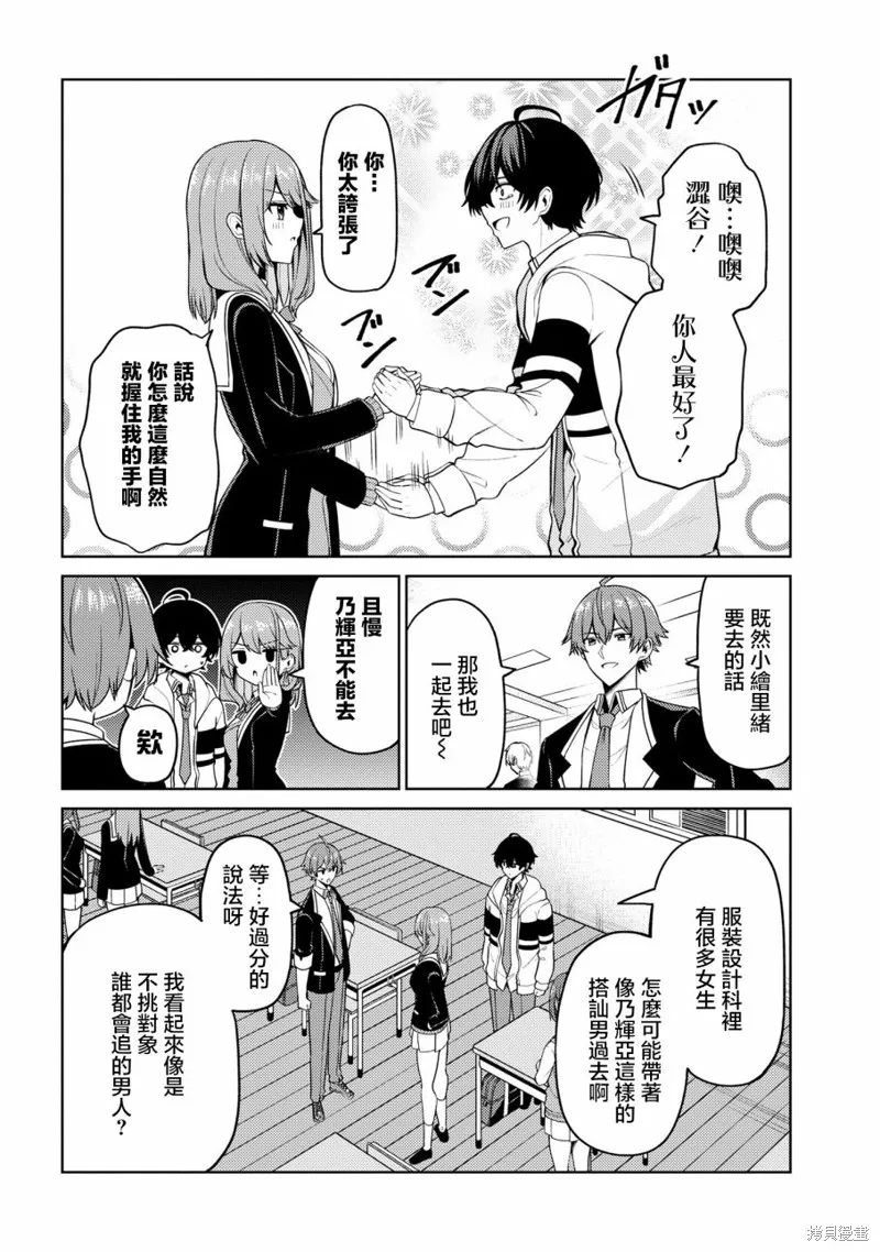 颜值主义教室,第11話,第22张
