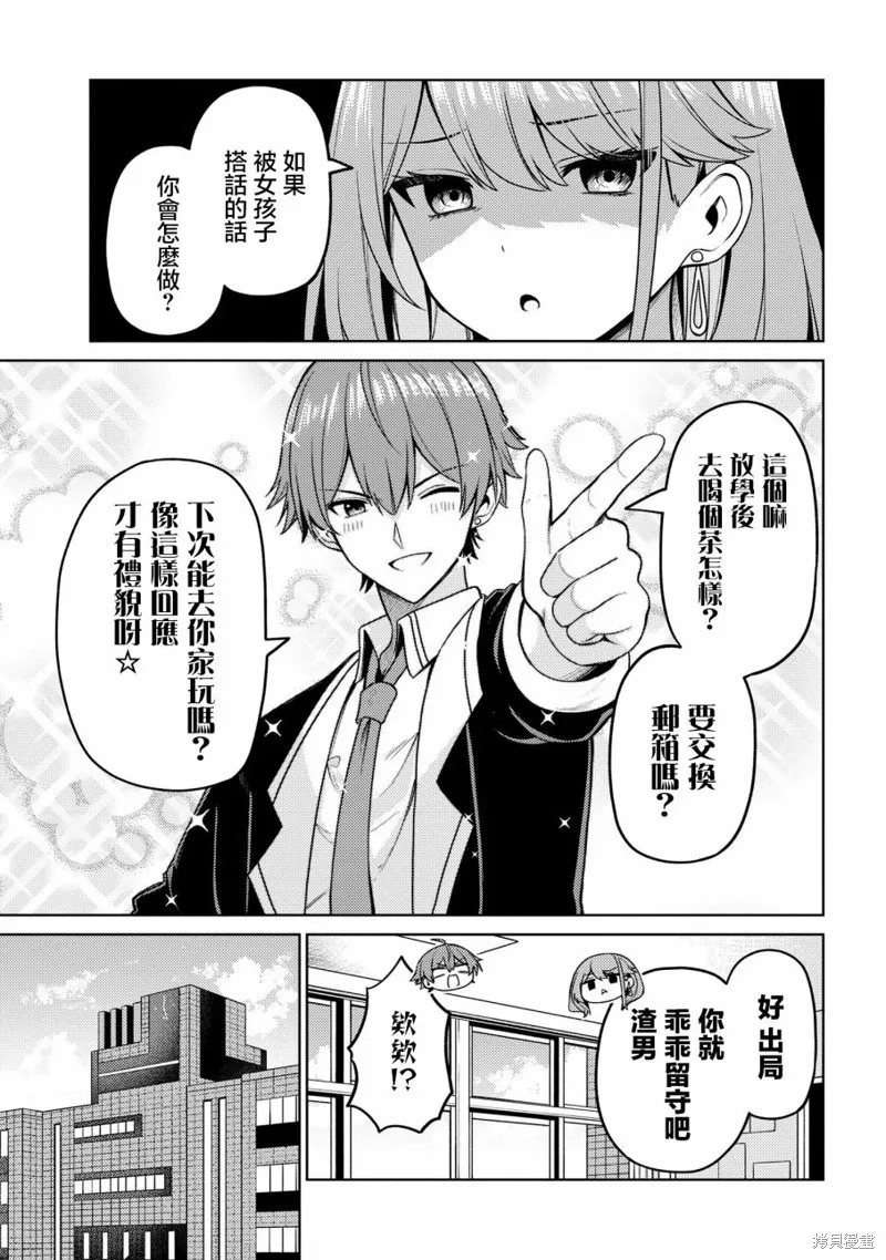 颜值主义教室,第11話,第23张