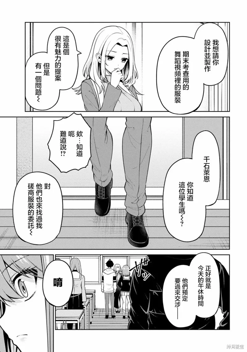 颜值主义教室,第11話,第27张
