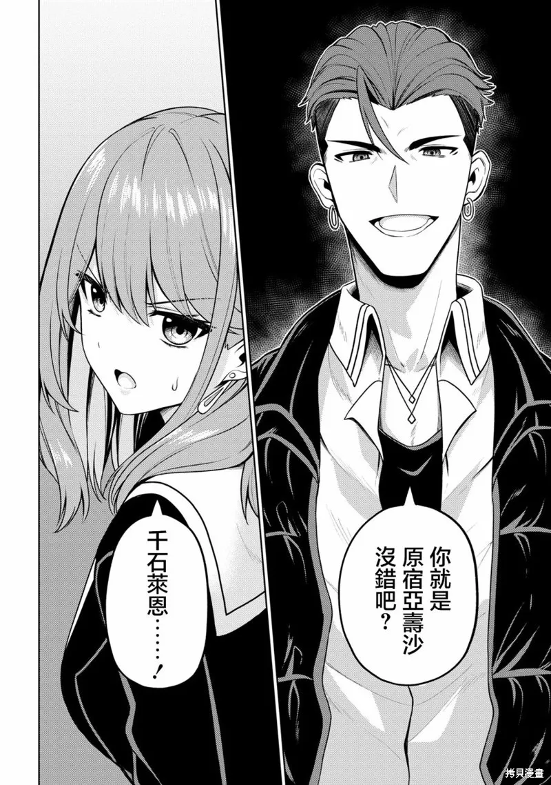 颜值主义教室,第11話,第28张