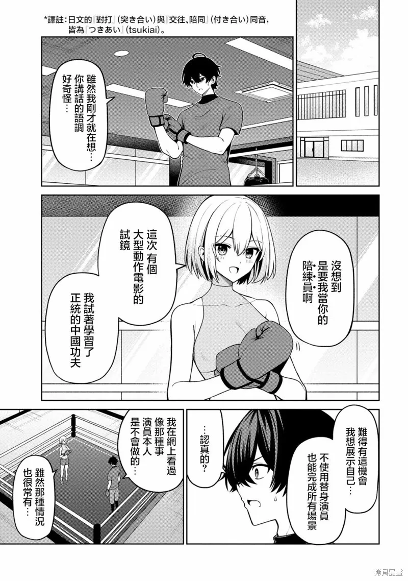 颜值主义教室,第11話,第5张
