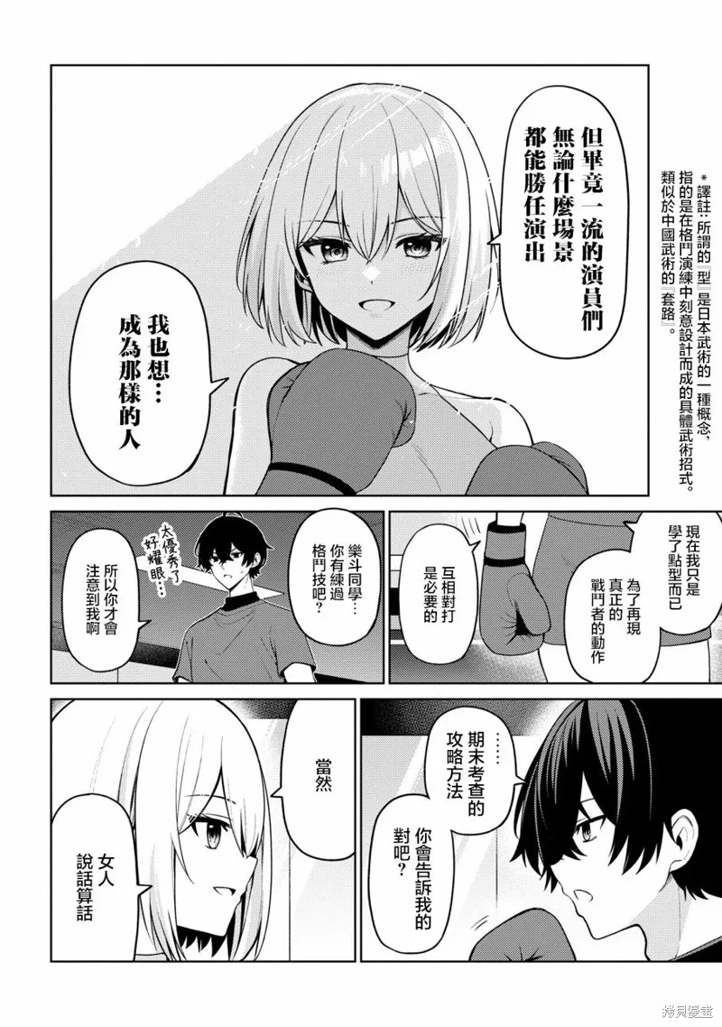 颜值主义教室,第11話,第6张