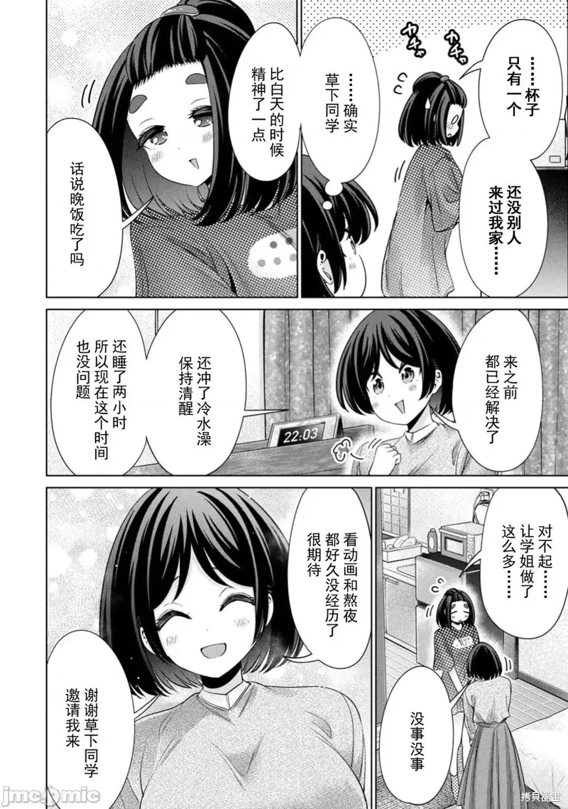 无法白“嫖”,第69話,第10张