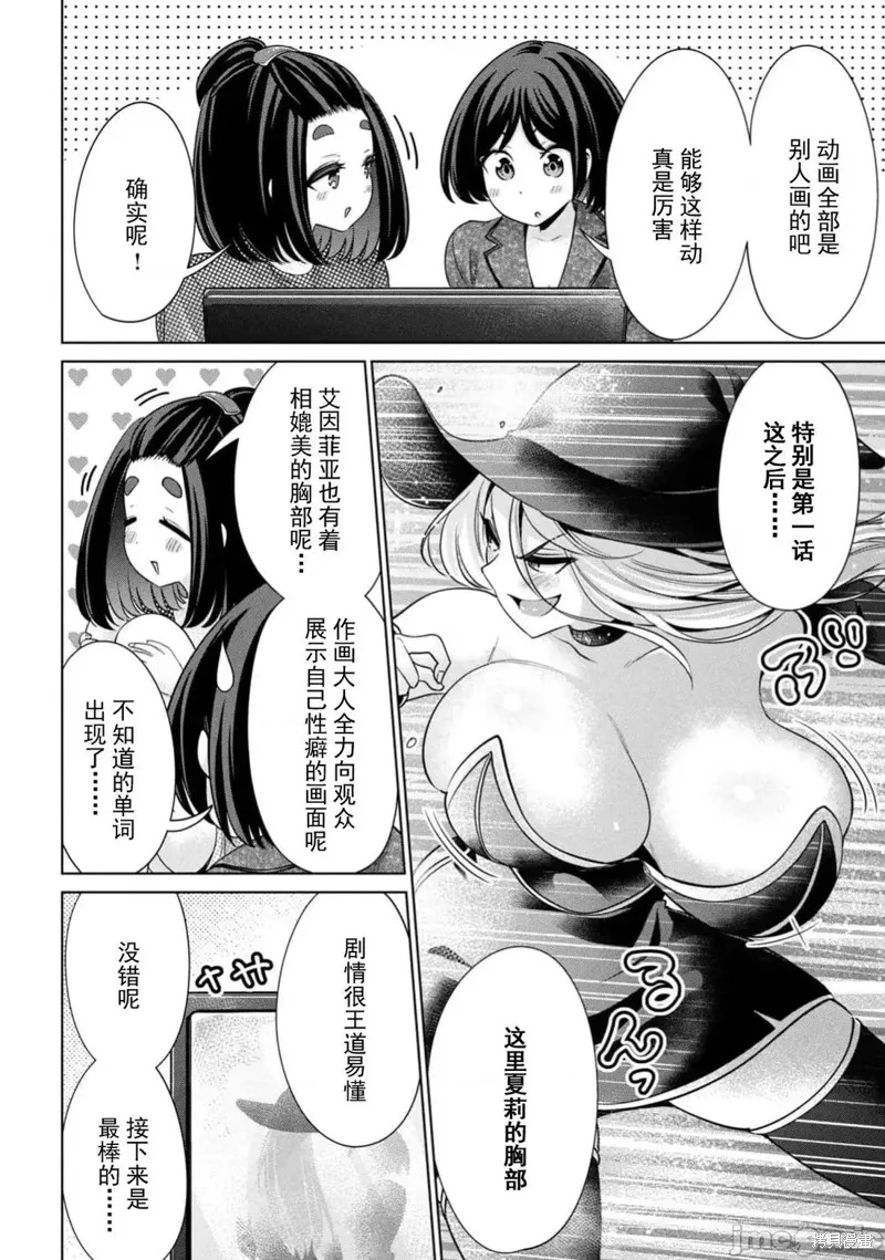 无法白“嫖”,第69話,第12张