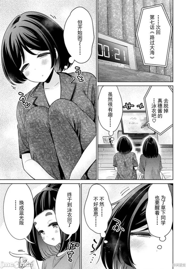 无法白“嫖”,第69話,第13张