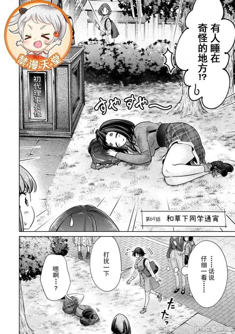 无法白“嫖”,第69話,第2张