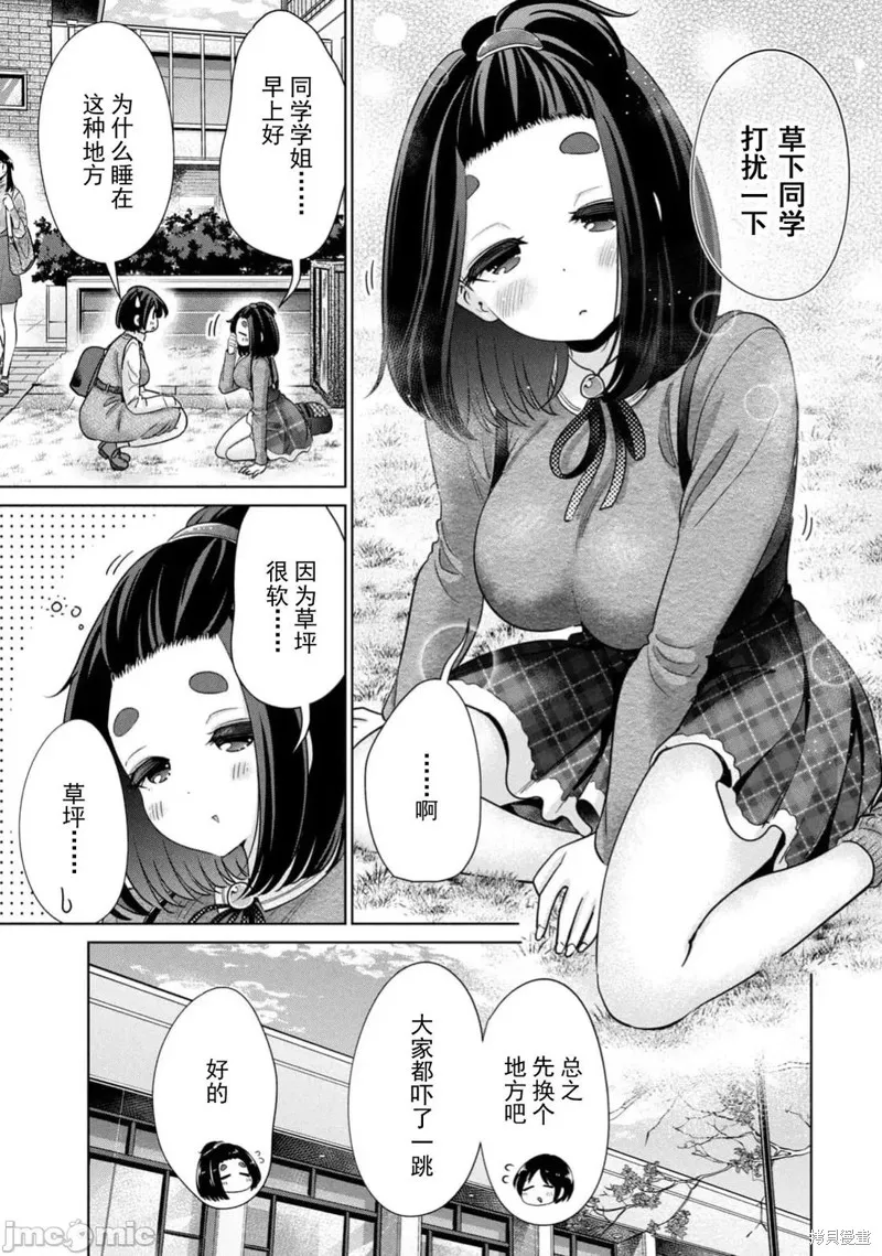 无法白“嫖”,第69話,第3张