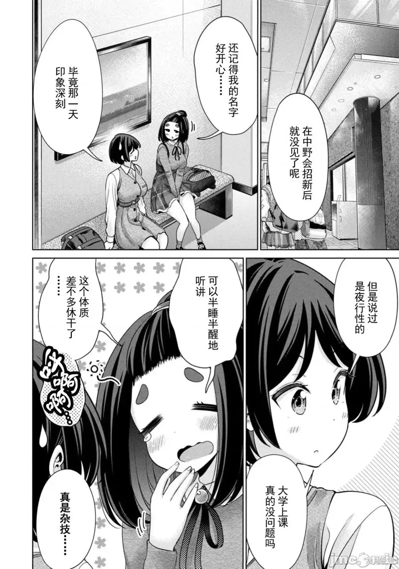 无法白“嫖”,第69話,第4张