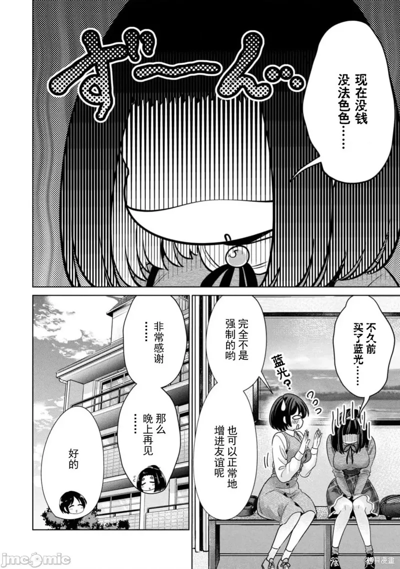 无法白“嫖”,第69話,第8张