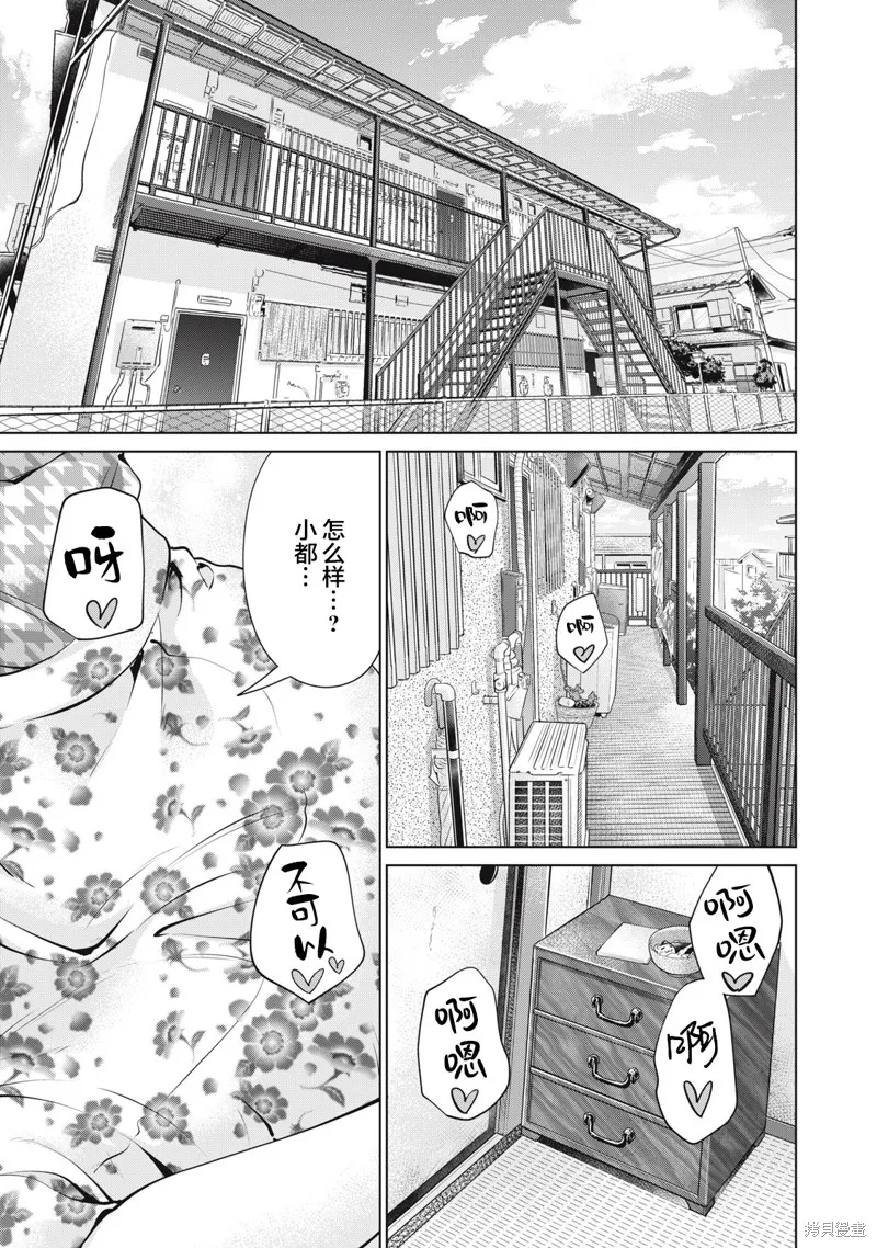 无法白“嫖”,第05話,第1张