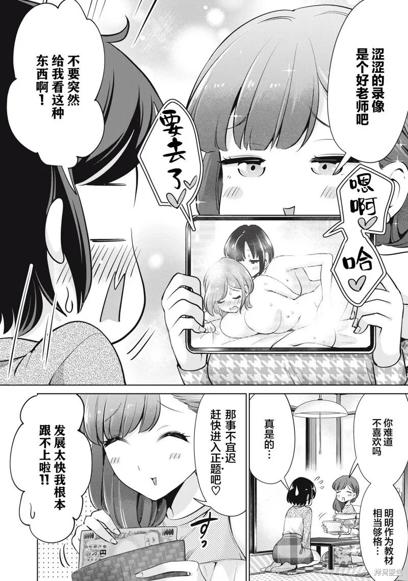 无法白“嫖”,第05話,第2张
