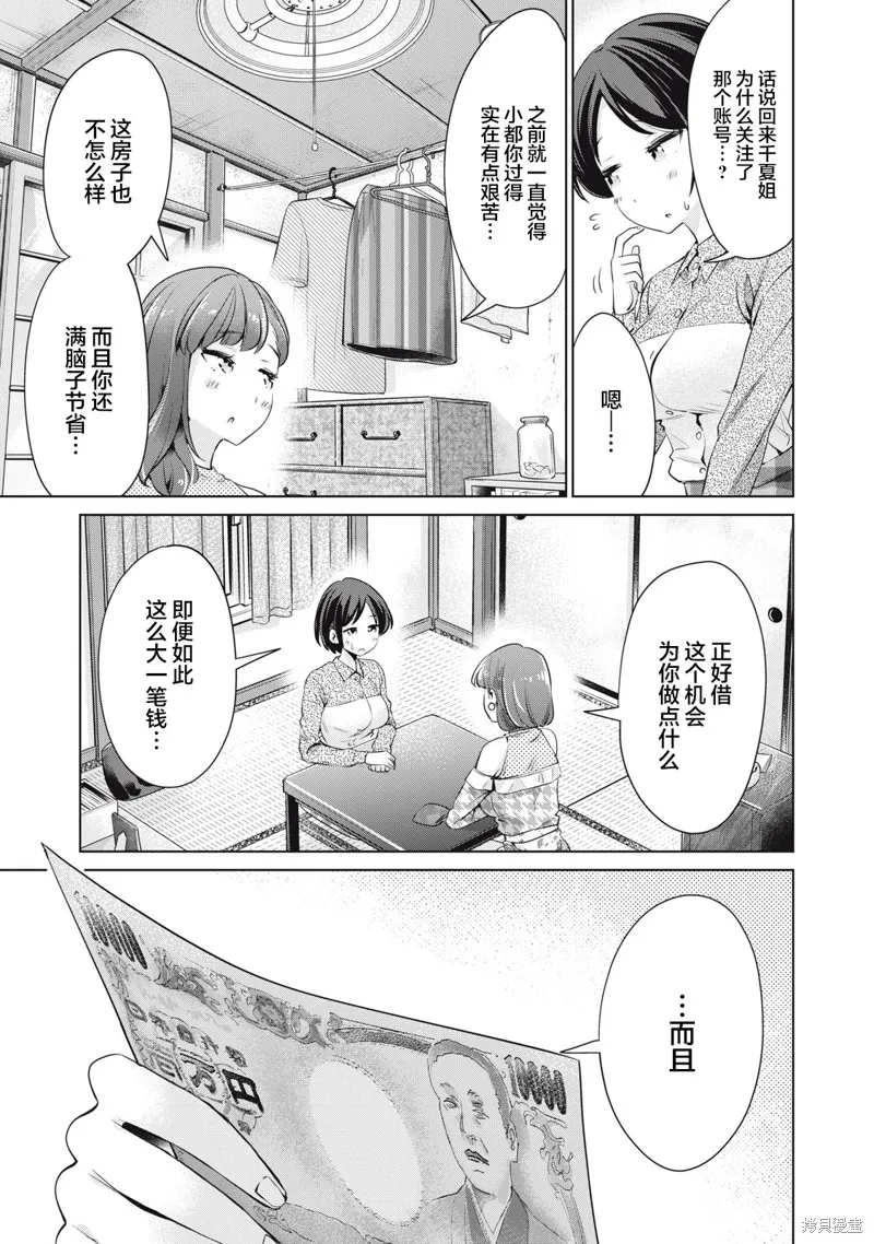 无法白“嫖”,第05話,第3张