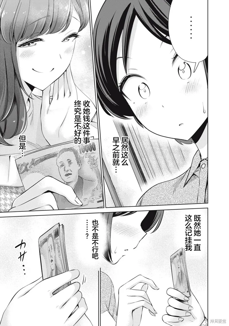 无法白“嫖”,第05話,第5张