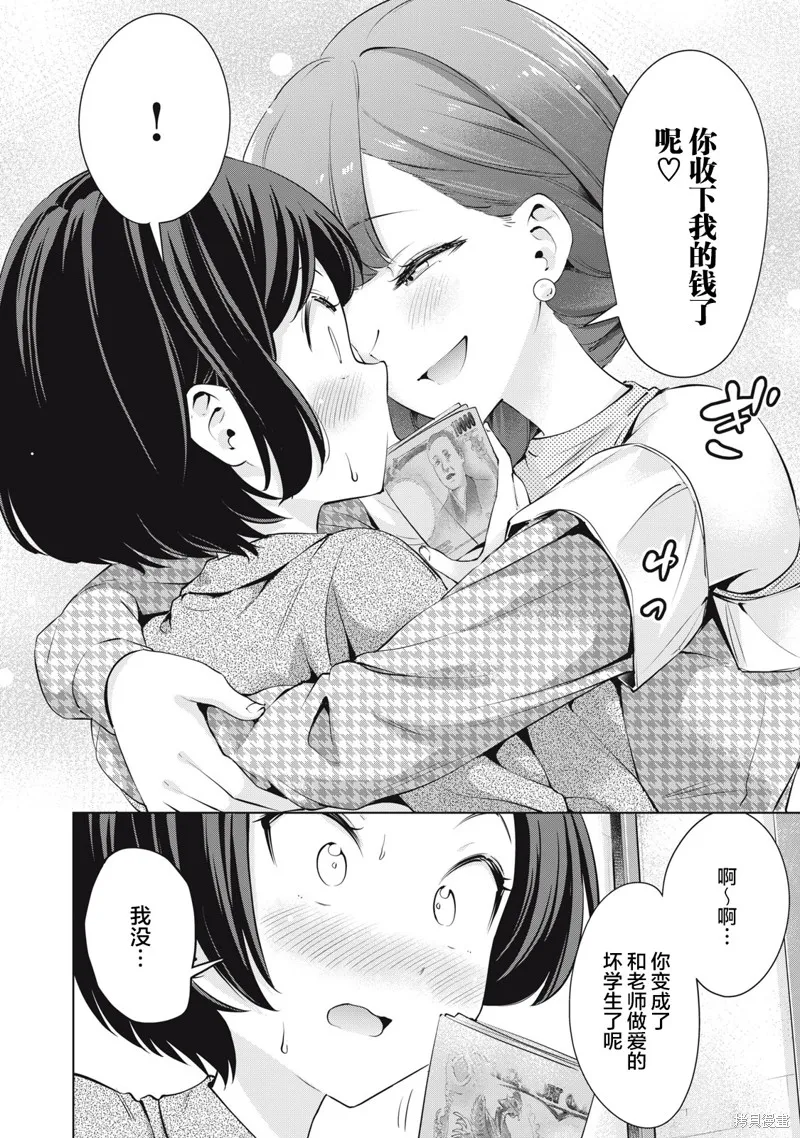 无法白“嫖”,第05話,第6张