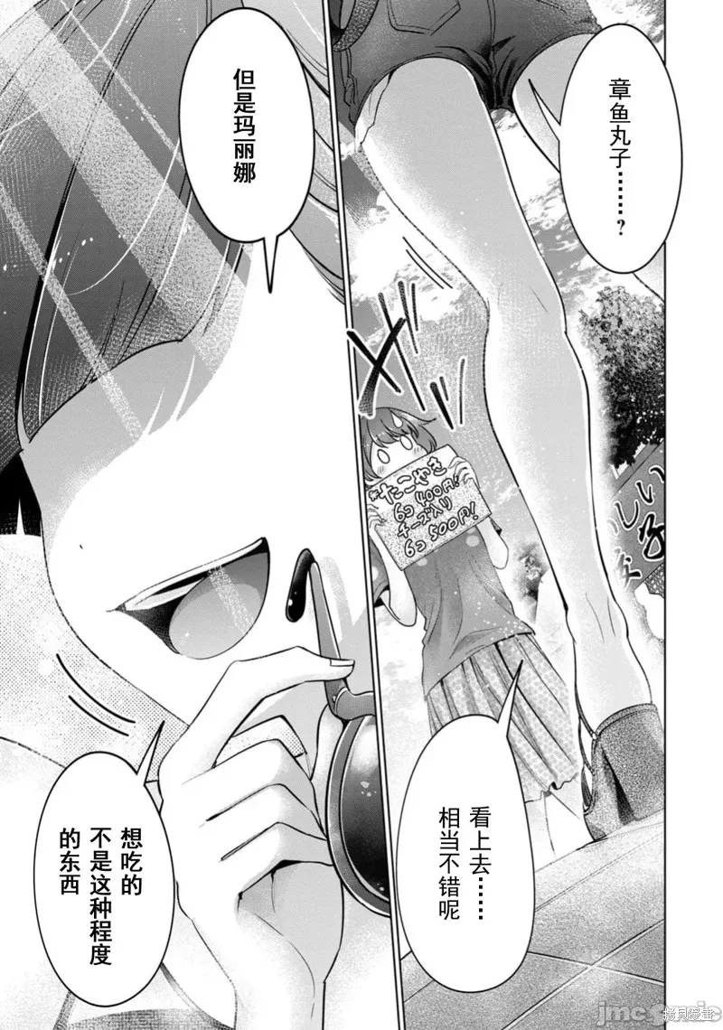 无法白“嫖”,第72話,第17张