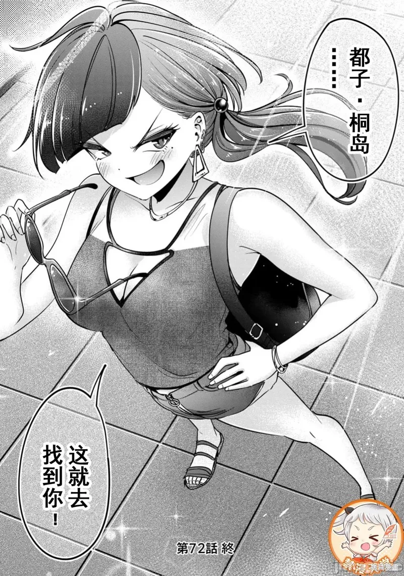 无法白“嫖”,第72話,第18张