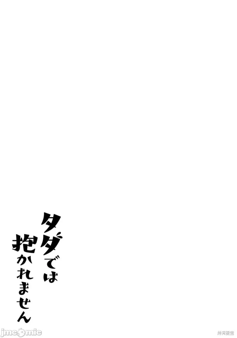 无法白“嫖”,第72話,第19张
