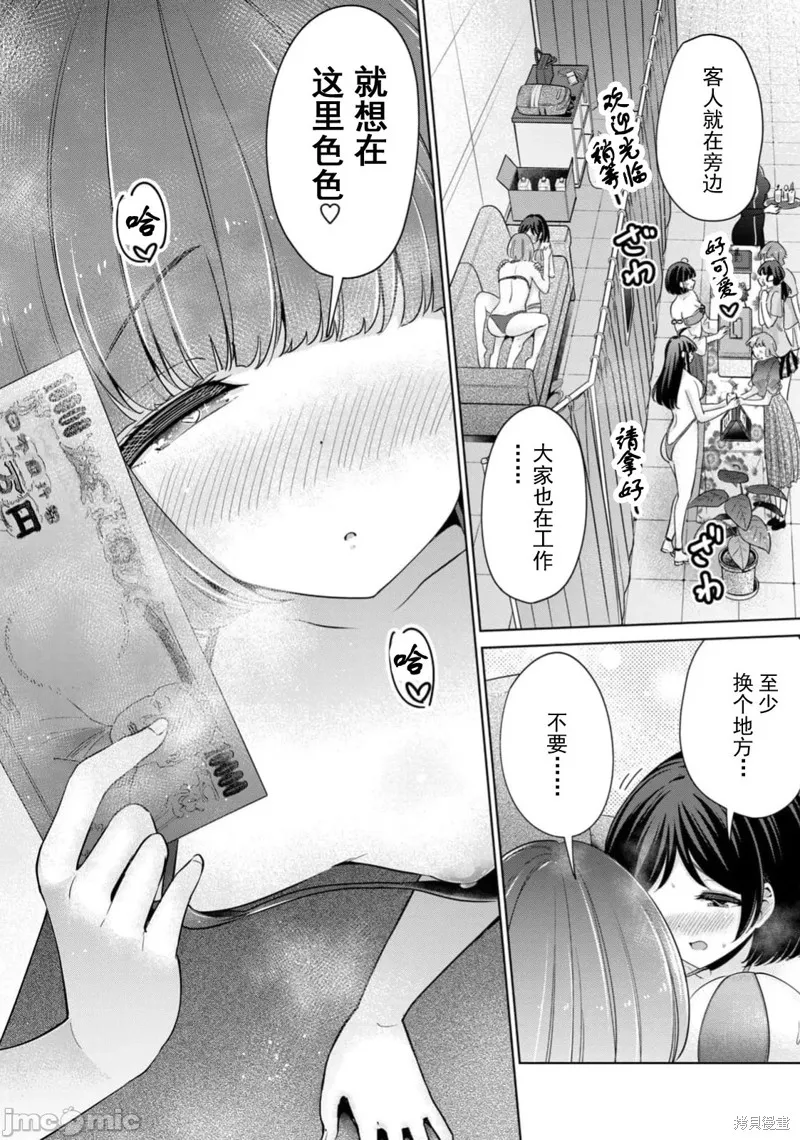 无法白“嫖”,第72話,第2张