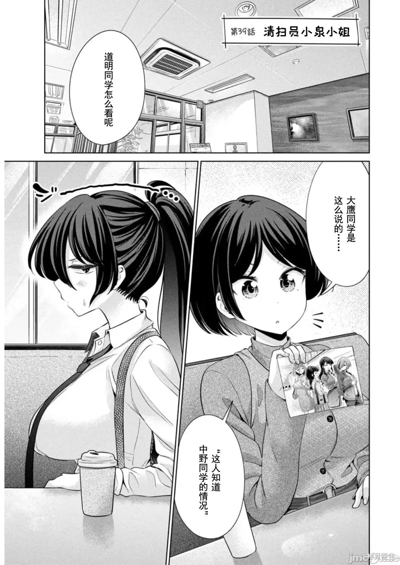 无法白“嫖”,第39話,第1张