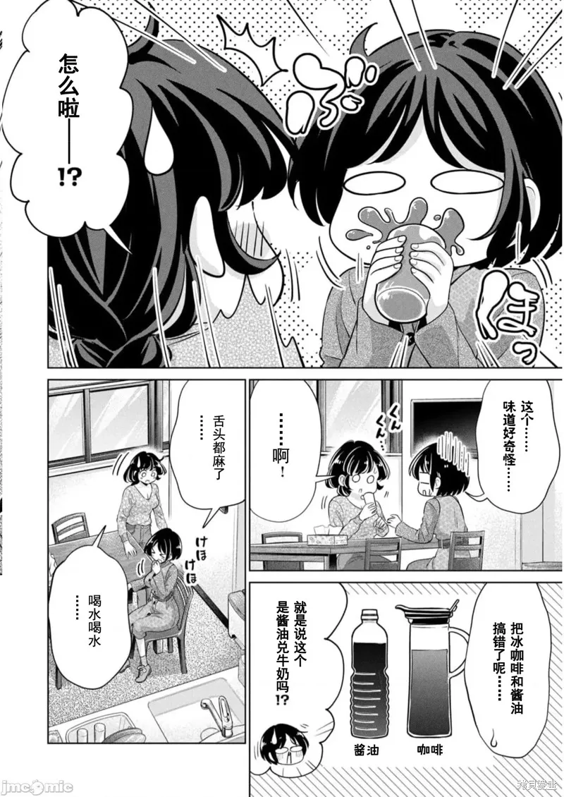 无法白“嫖”,第39話,第10张