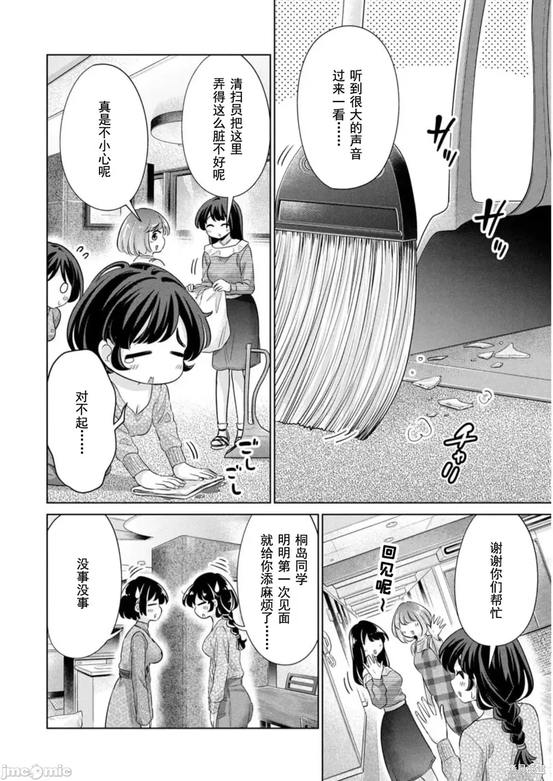无法白“嫖”,第39話,第12张